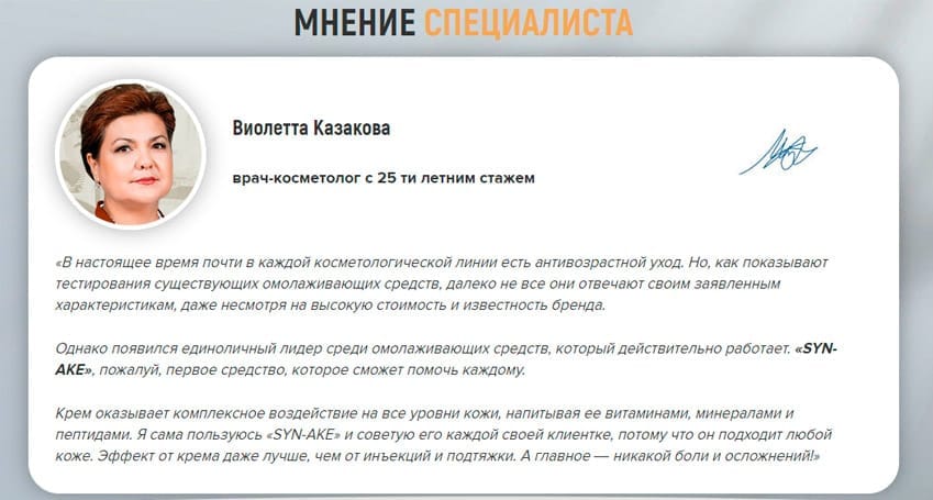 Син-Эйк крем со змеиным ядом