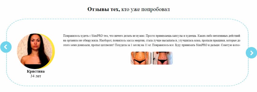 СлимПро капсулы для похудения