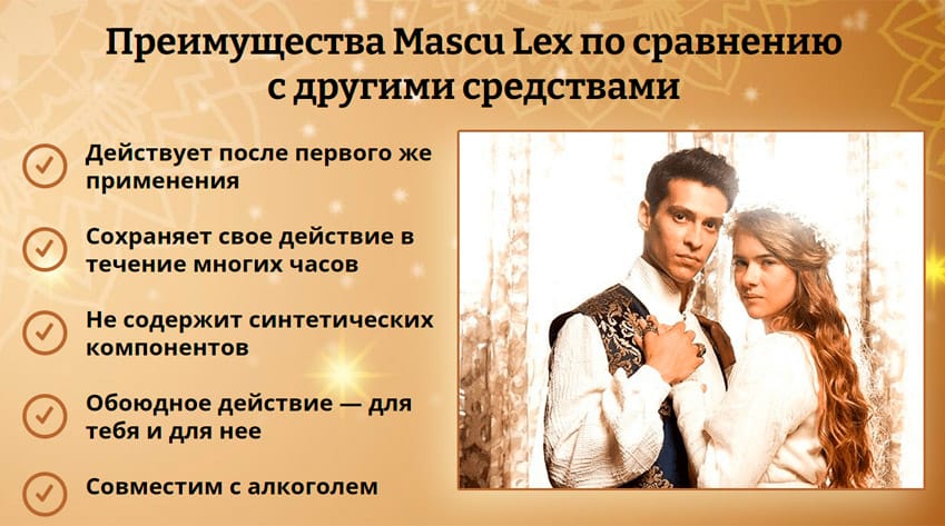 Mascu Lex капсулы для потенции
