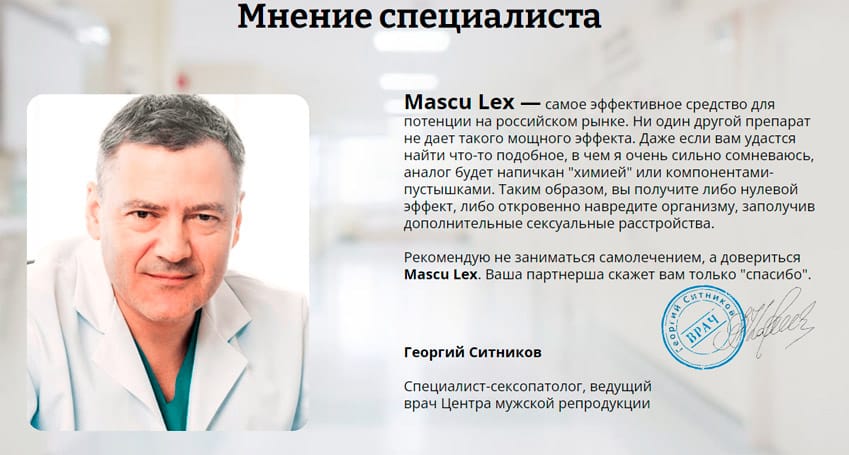 Маску Лекс препарат для мужчин
