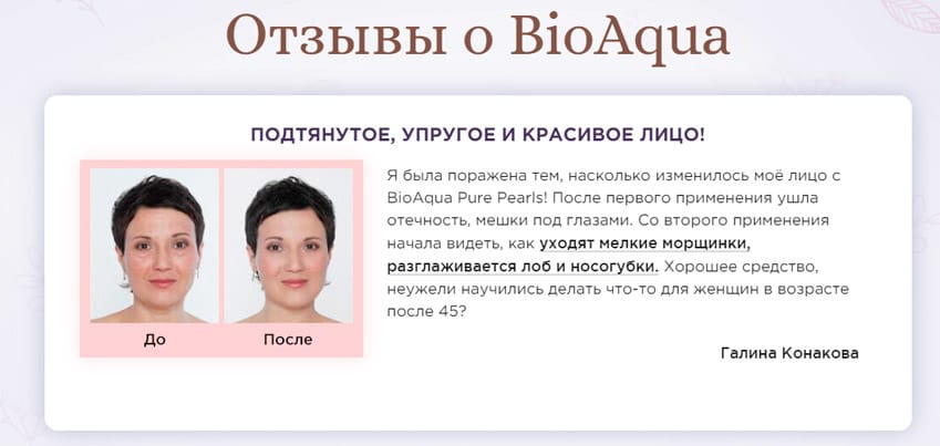 БиоАква Жемчуг жемчужный крем для лица
