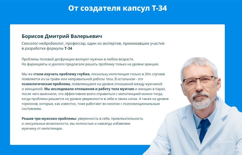 Т-34 капсулы для потенции