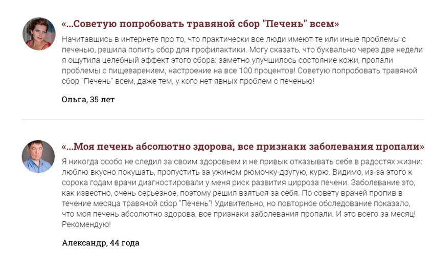 Травяной сбор Печень для очищения