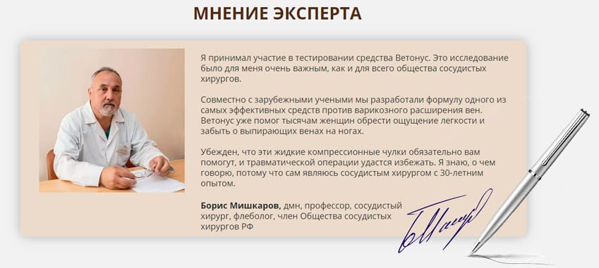 Ветонус гель от варикоза