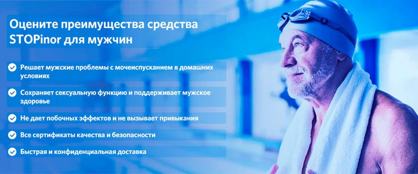 СТОПинор препарат для мужчин и женщин