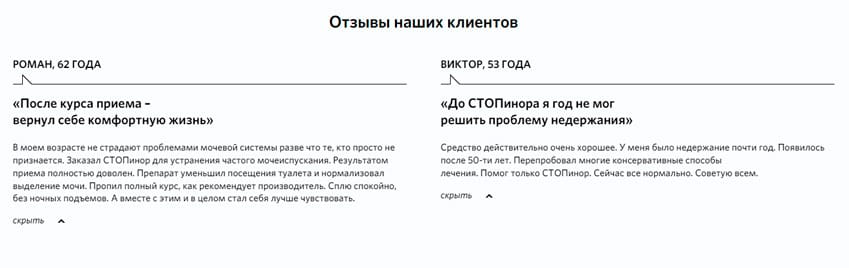 STOPinor лекарство против недержания мочи