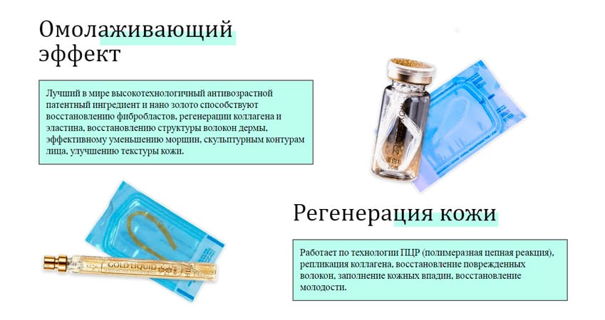 Сыворотка для лица с жидкими золотыми нитями 