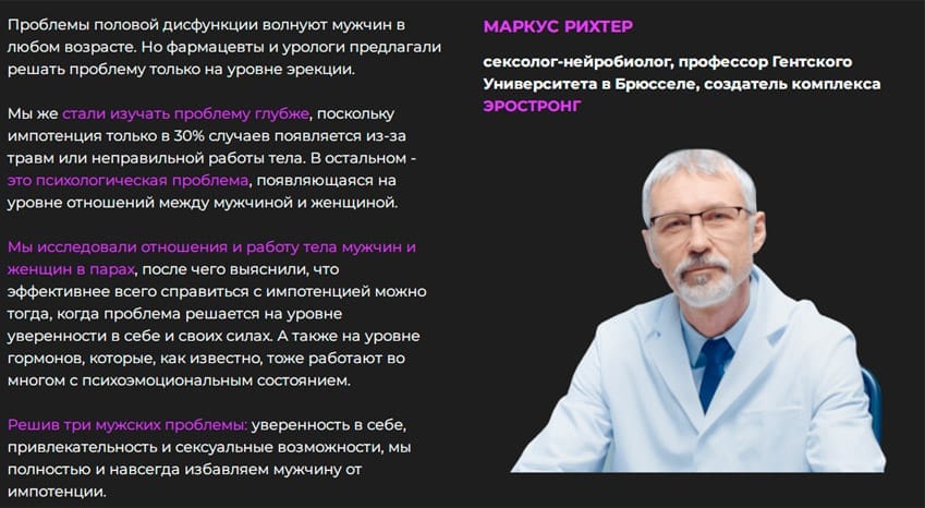 Эростронг капсулы для потенции