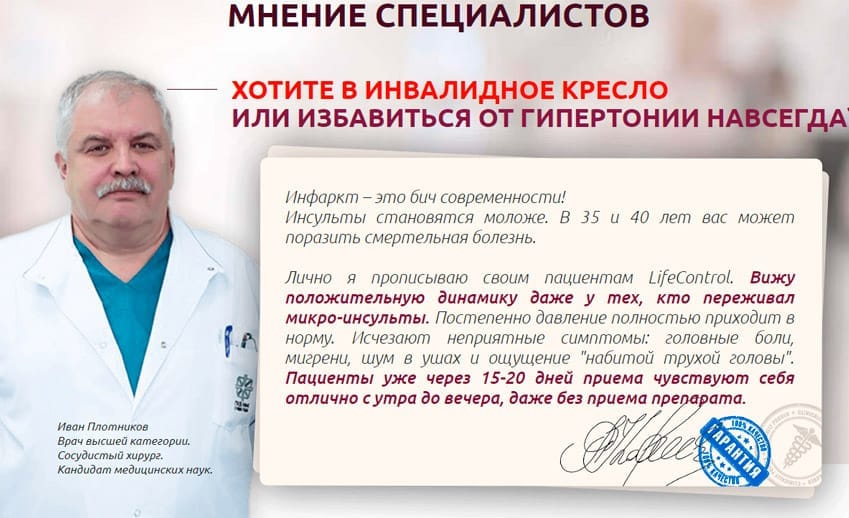 Лайф Контрол капсулы от гипертонии