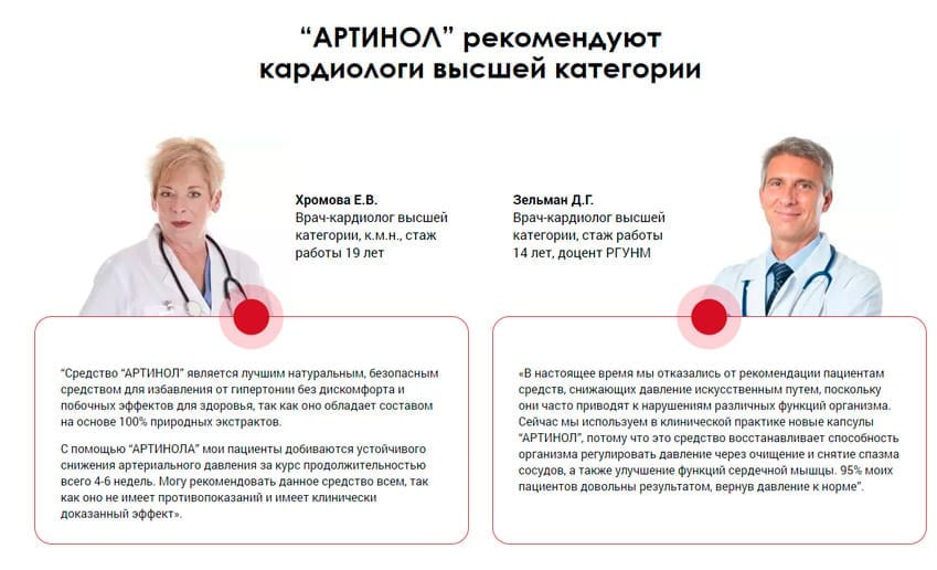 Артинол таблетки от гипертонии