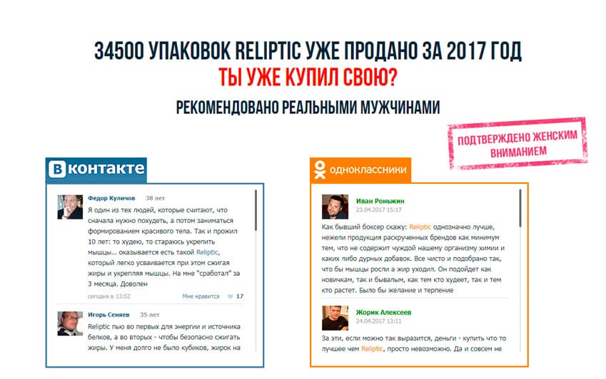 Релиптик для сжигания жира