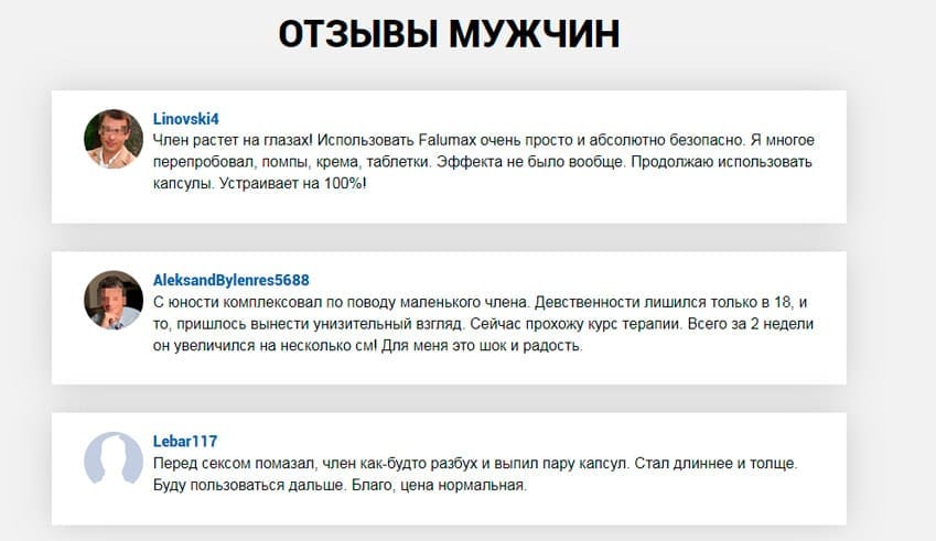 Фалумакс комплекс для потенции