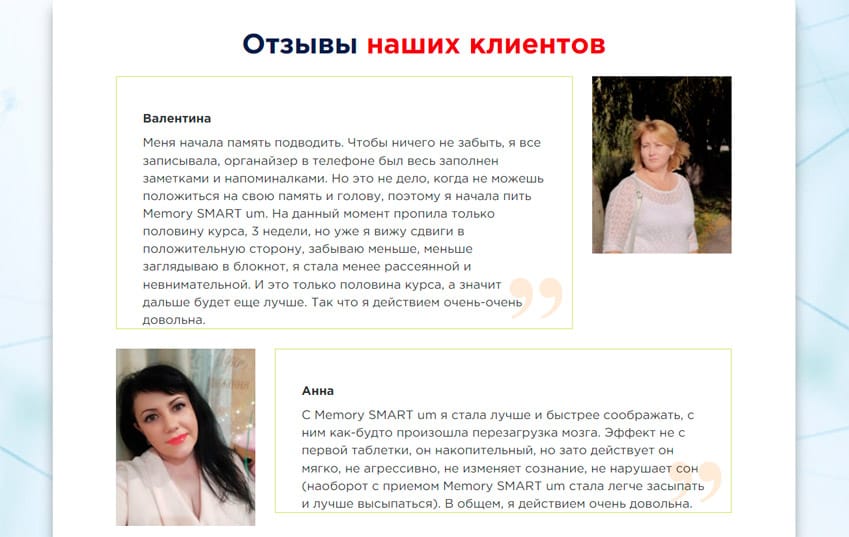 Мэмори Смарт Ум для улучшения работы мозга