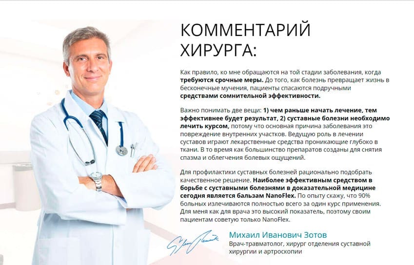 НаноФлекс крем для суставов