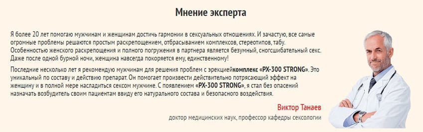 ПиИкс-300 Стронг капс капсулы для потенции