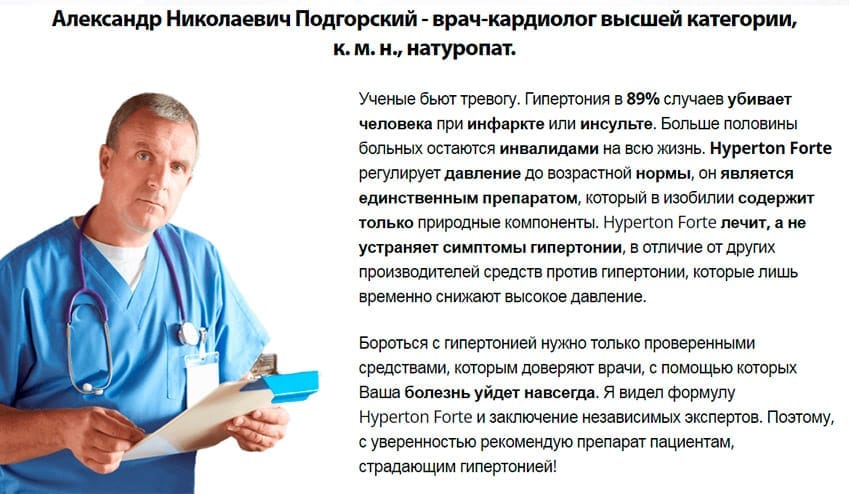 Гипертон Форте капли от гипертонии