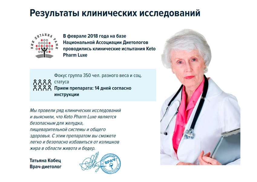 Кето Фарм Люкс капсулы для похудения