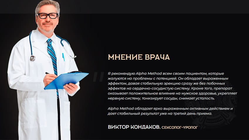 Альфа Метод препарат для потенции