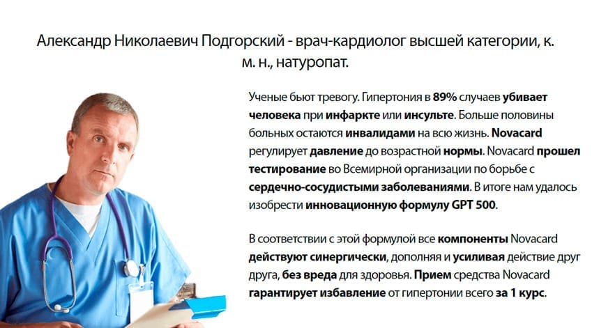 Новакард средство от гипертонии
