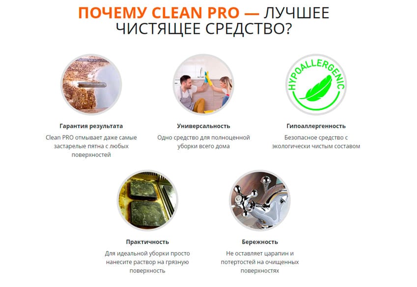 CleanPro для дома