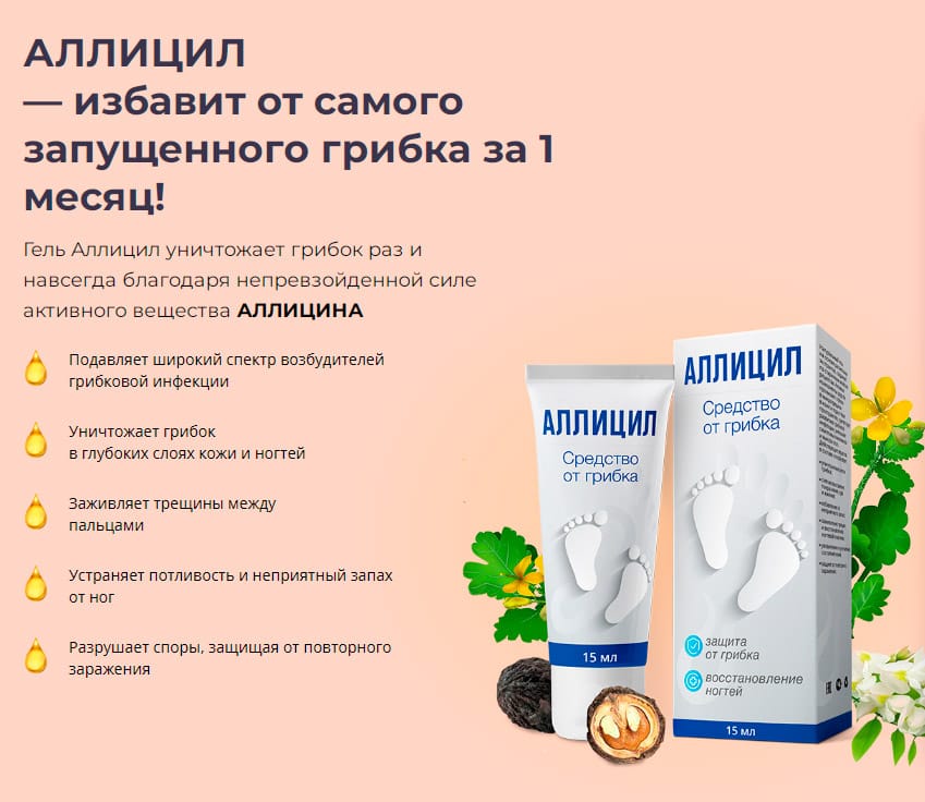 Аллицил гель