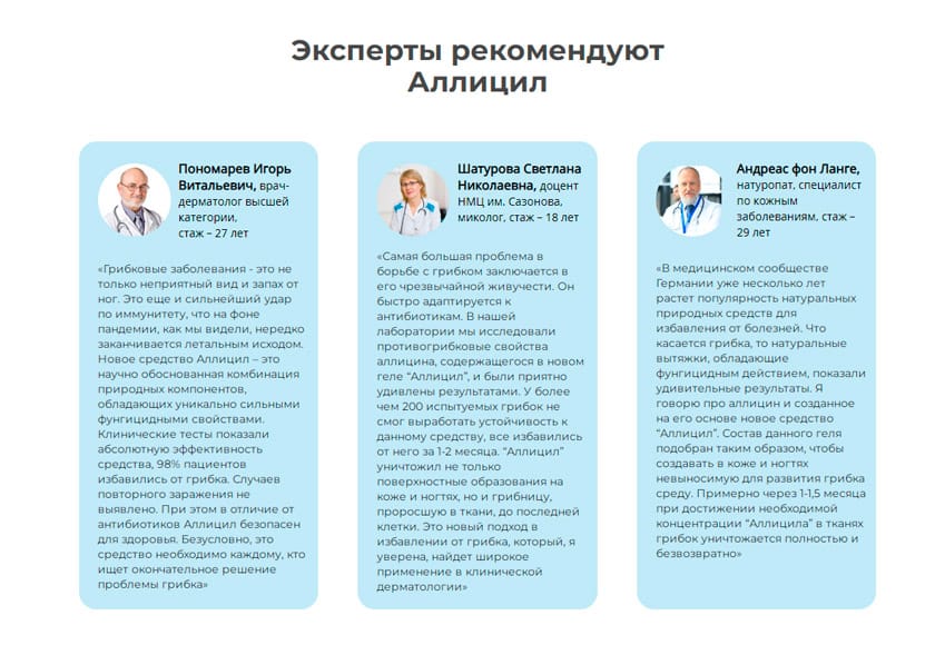 Аллицил мазь от грибка ногтей