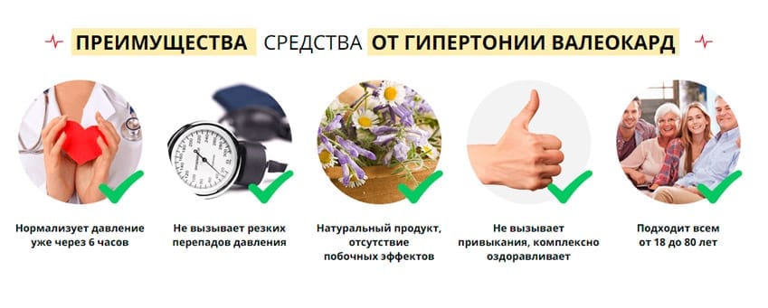 Валеокард пастилки от гипертонии