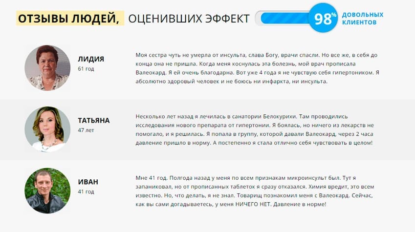 Валеокард пастилки от гипертонии
