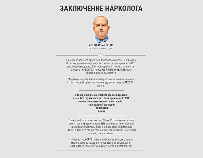 Алкорте от алкоголизма