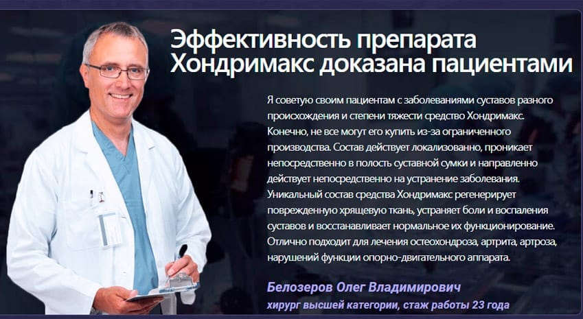 Хондримакс комплекс для суставов