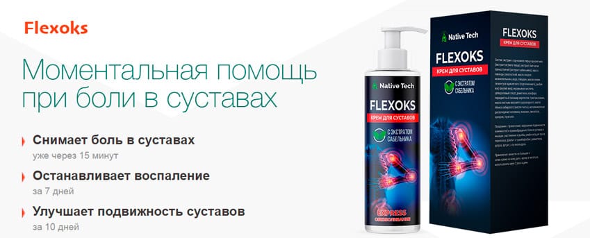 Флексокс крем для суставов