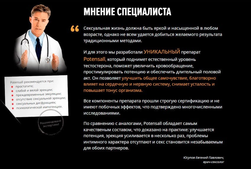 Потенсалл для потенции