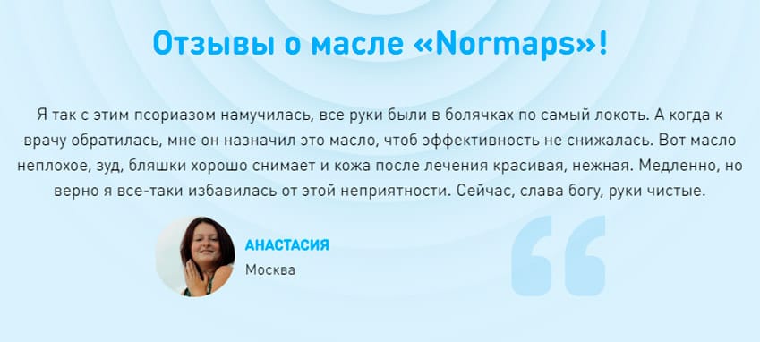 Normaps лечение кожи