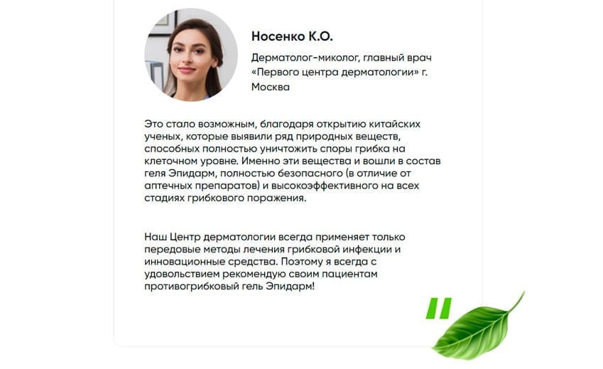 Эпидарм препарат от грибка ногтей