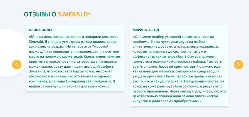 Симеральд косметика для лица