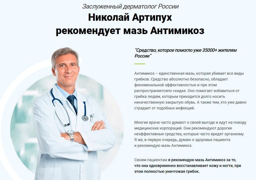 Антимикоз средство от грибка ногтей