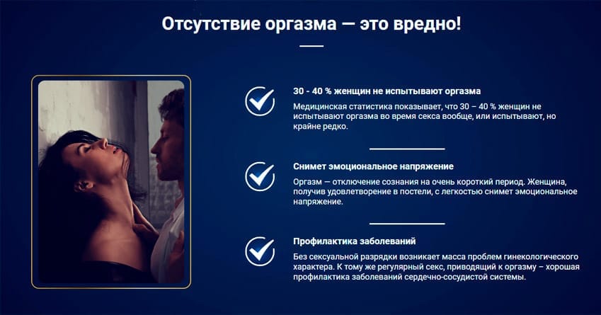 Элемент Она  возбудитель для женщин