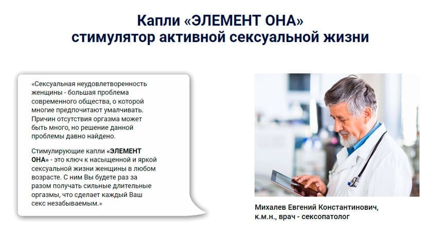 Элемент Она  возбуждающие капли