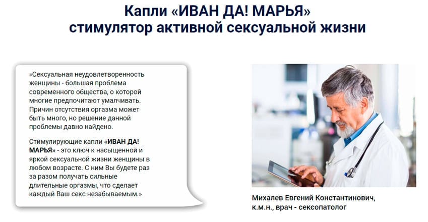 Иван ДА! Марья возбуждающий комплекс