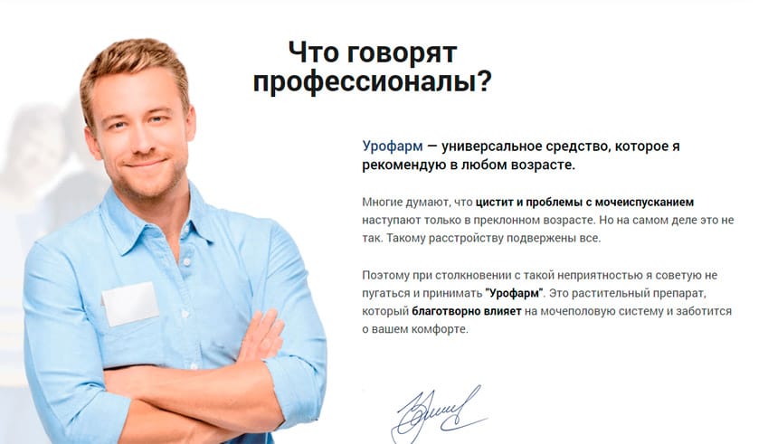 Урофарм Цистит капсулы от цистита
