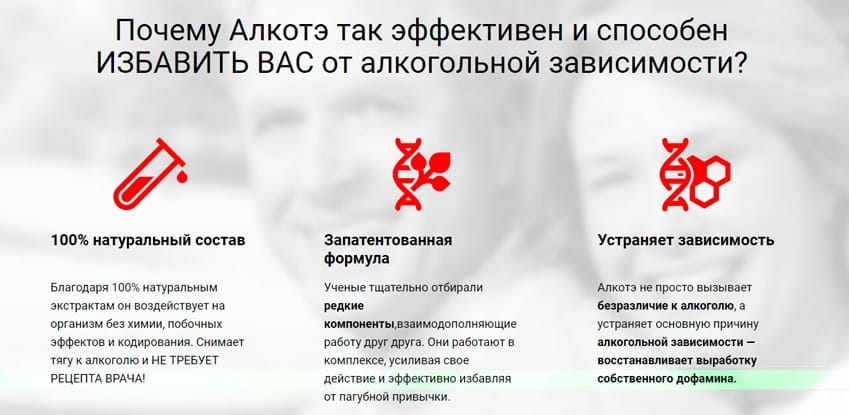 Алкотэ капсулы от алкогольной зависимости