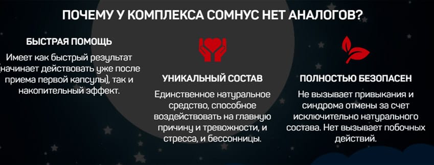 Сомнус препарат для снятия стресса
