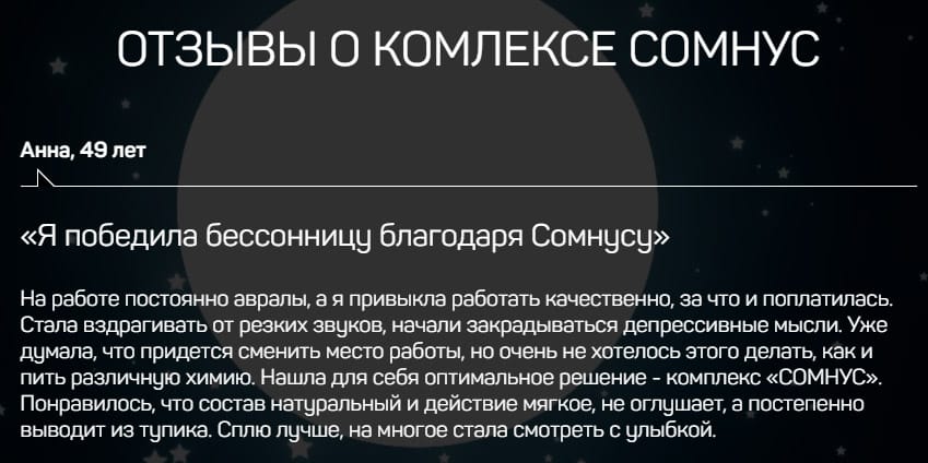 Somnus лекарство для восстановления сна