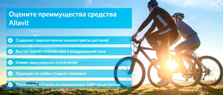 Aliavit нанокрем от геморроя