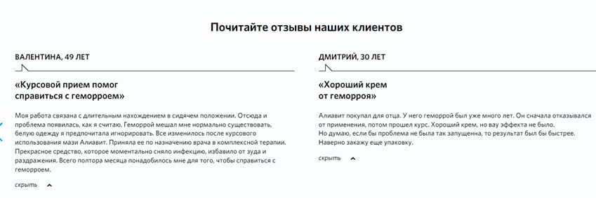 Aliavit нанокрем от геморроя