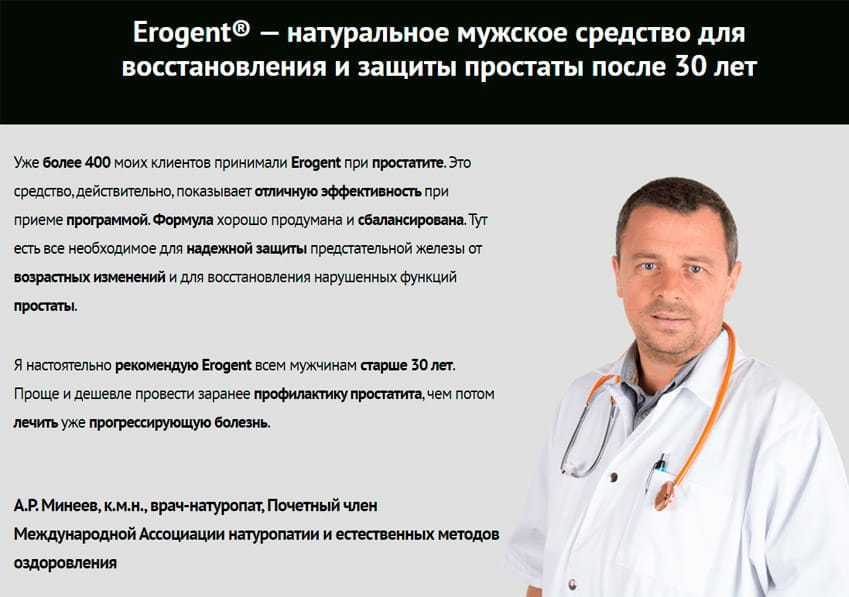 Erogent капсулы от простатита