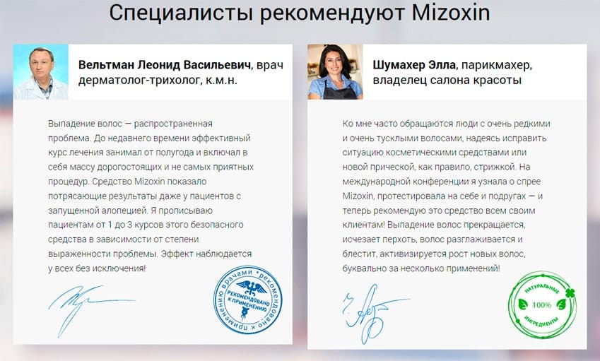 Mizoxin для волос