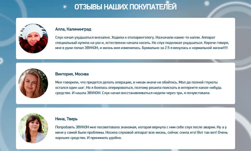 Звукон препарат для профилактики нарушений слуха