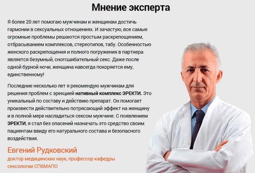Эректи таблетки для улучшения эректильной функции