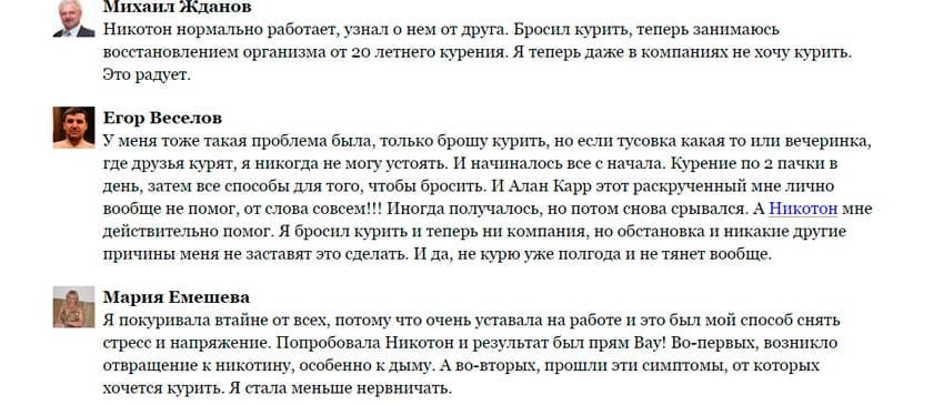 Никотон препарат от курения